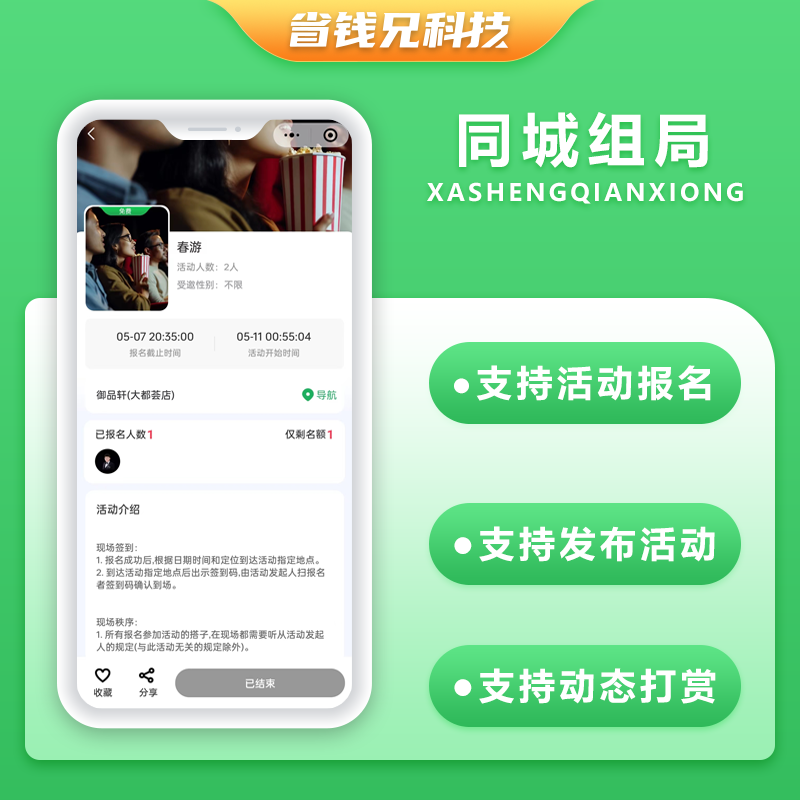 CRMEB应用市场 | 省钱兄JAVA同城组局同城找搭子系统源码支持微信小程序微信公众号H5APP