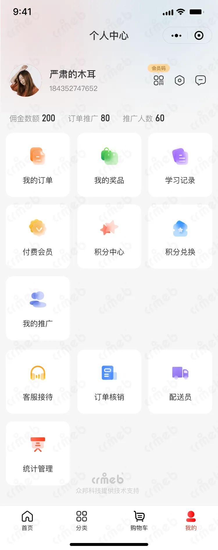 连锁多门店系统-移动端商城-个人中心-极简模式.png
