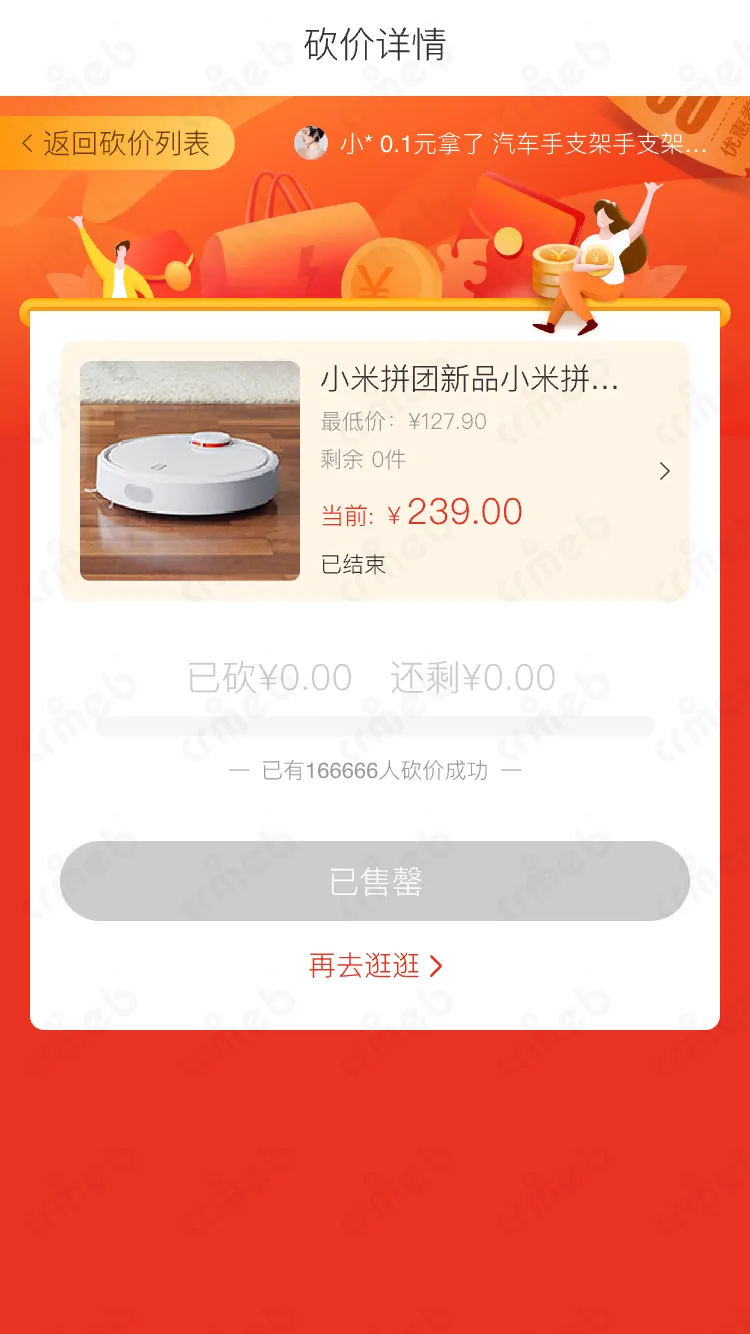 标准版java-移动端商城-商品已售罄.png