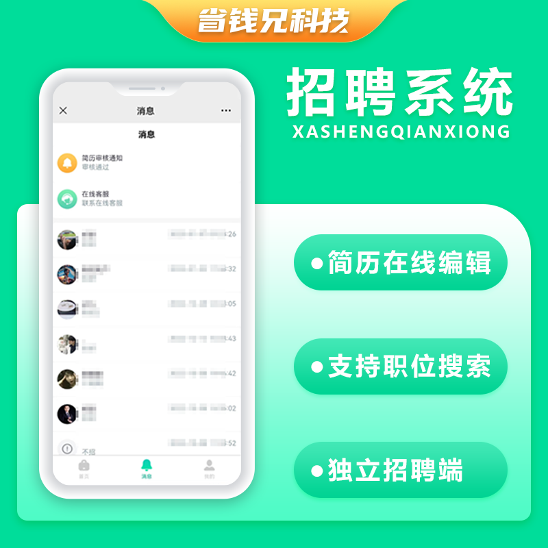 CRMEB应用市场 | 省钱兄人力资源招聘社会校招类型招聘系统校园招聘