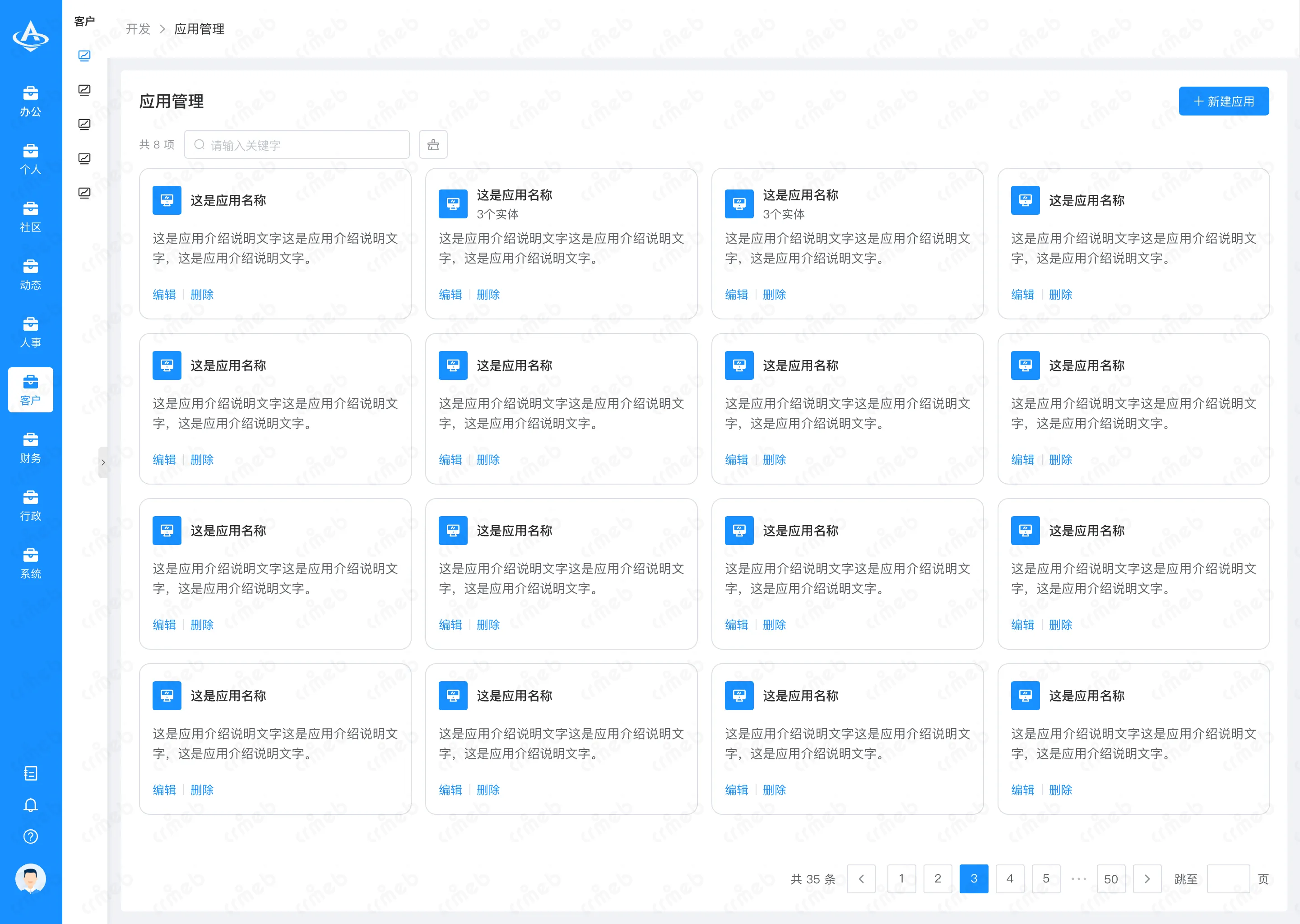 OA-PC端-开发-实体管理.png