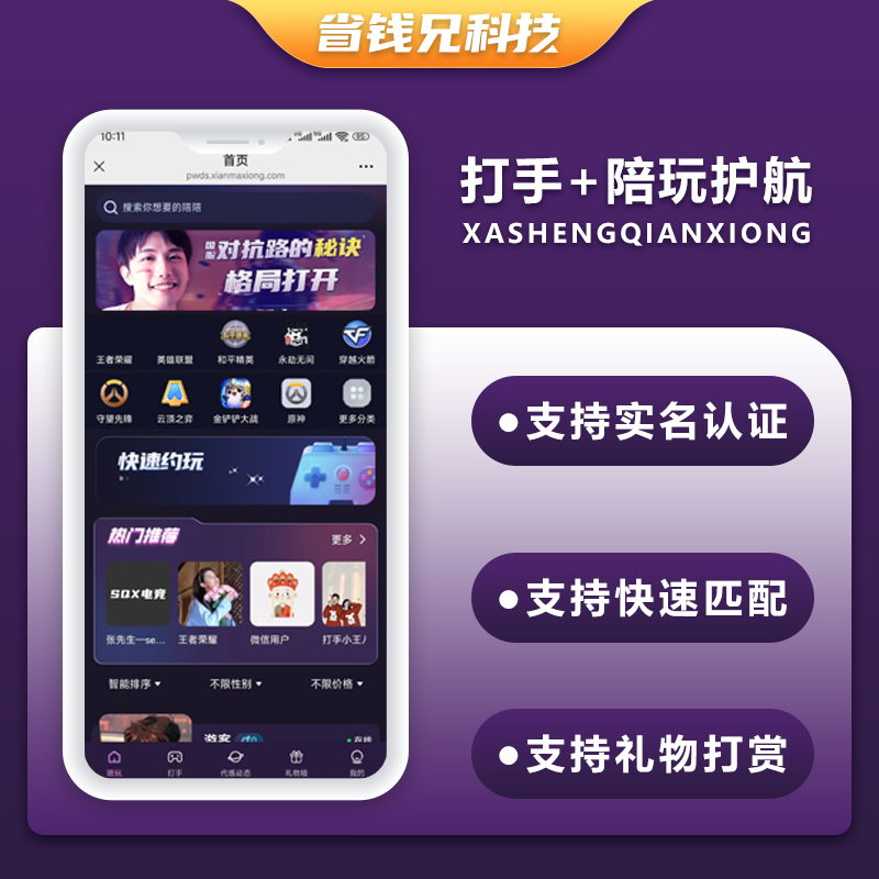 CRMEB应用市场 | 省钱兄JAVA游戏打手游戏陪玩护航陪玩系统源码小程序+APP+公众号+h5