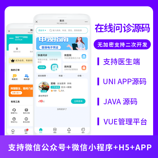 CRMEB应用市场 | 在线问诊小程序app系统源码线上问诊平台软件开发