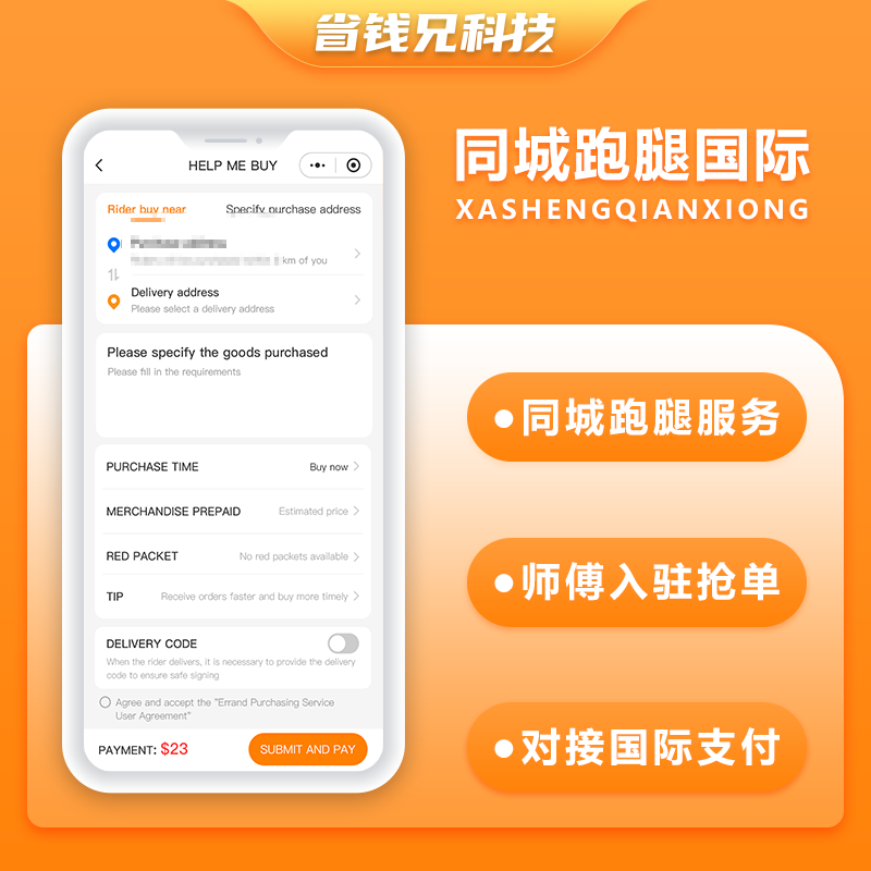 CRMEB应用市场 | 国际版省钱兄JAVA同城跑腿源码快递代取帮买帮送同城服务源码支持Android+IOS+H5
