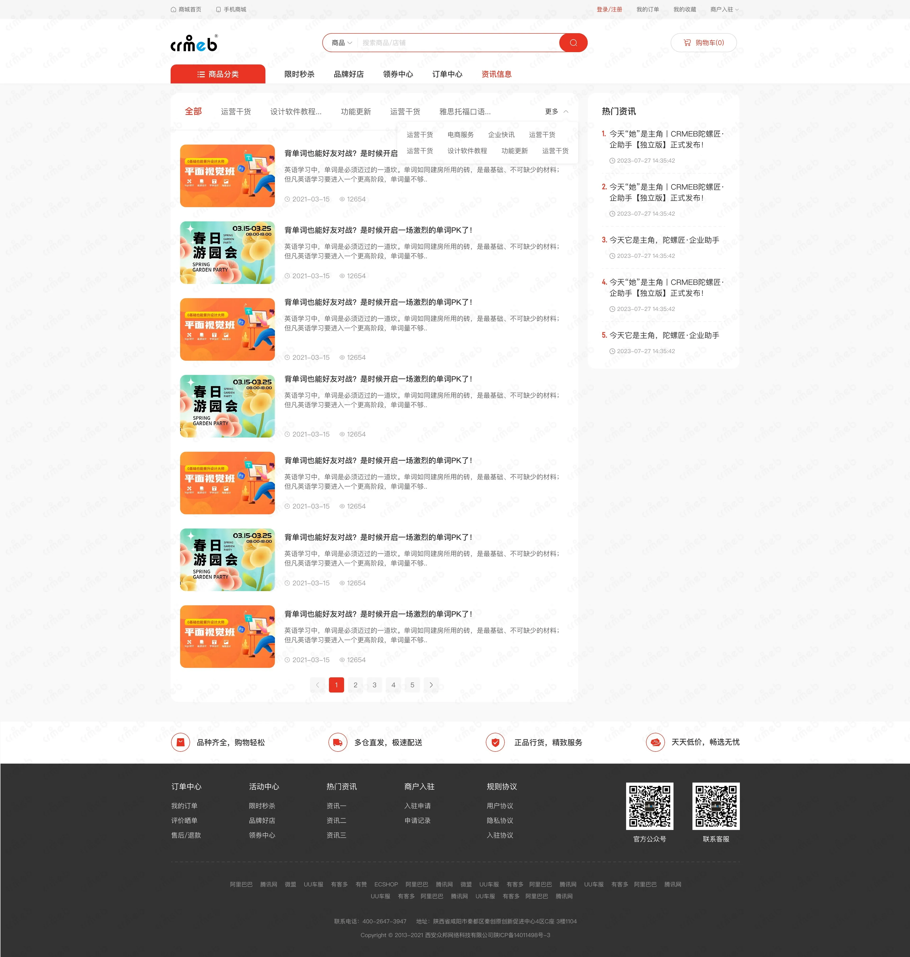 多商户JAVA-PC商城-资讯信息.jpg