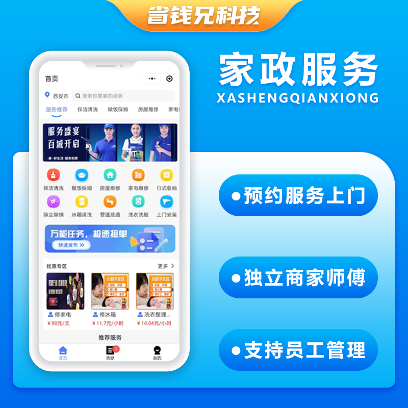 CRMEB应用市场 | 省钱兄预约家政5.0服务上门服务本地服务源码
