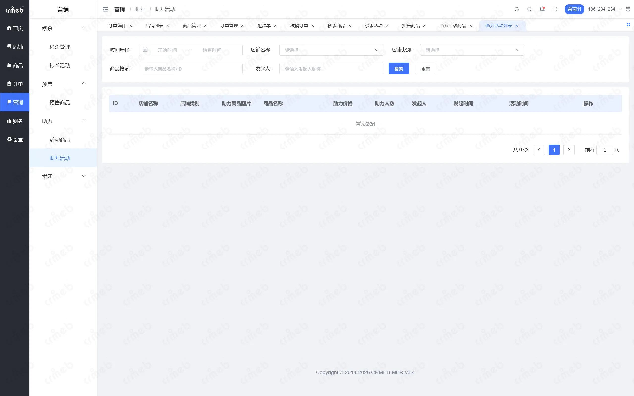 PHP多商户-商户管理后台-助力商品.png