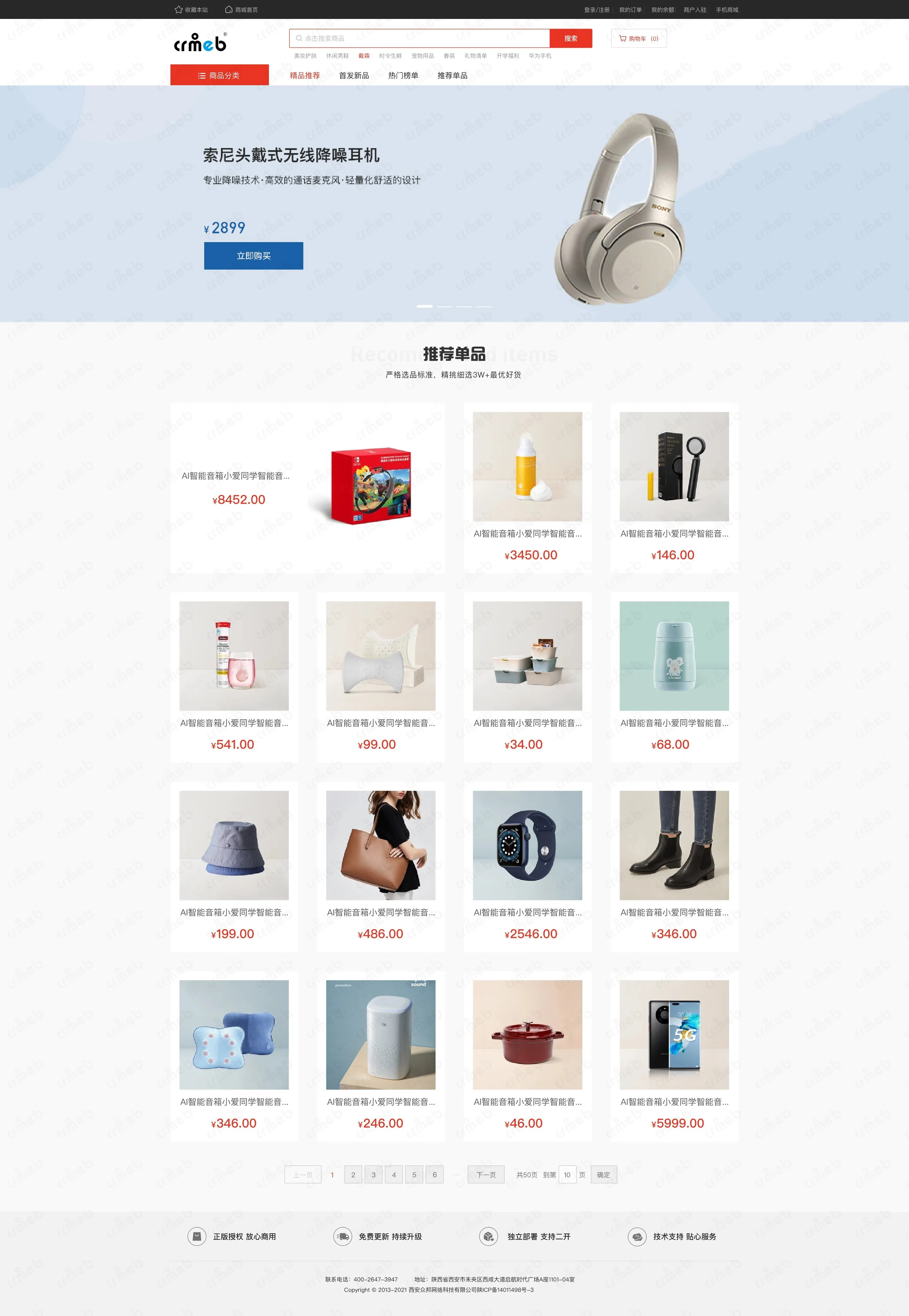 多商户PHP-PC商城-推荐单品.jpg