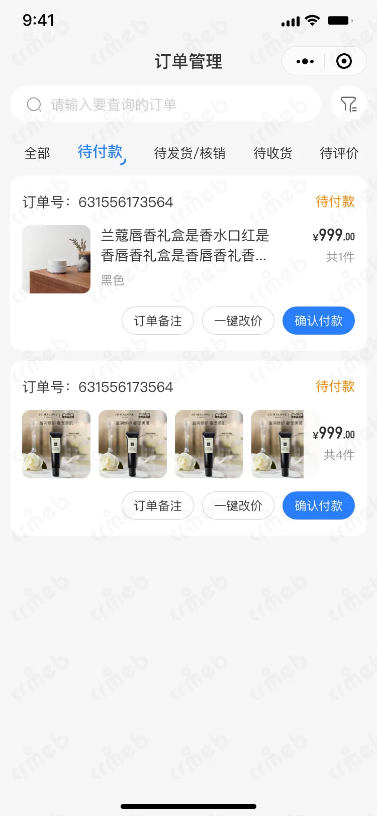 连锁多门店系统-移动端商家管理-平台端-待付款.png