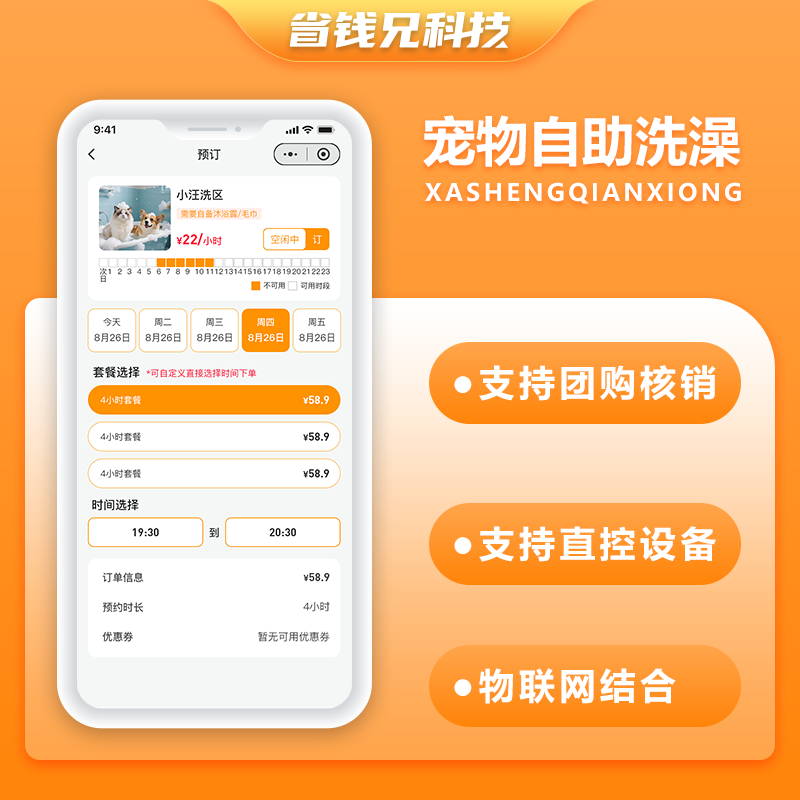 CRMEB应用市场 | 省钱兄JAVA无人共享系统宠物自助洗澡物联网结合系统源码支持小程序＋公众号＋H5