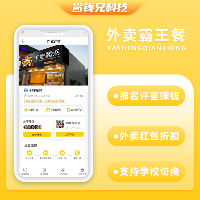 CRMEB应用市场 | 省钱兄外卖霸王餐免费吃外卖小程序+APP+公众号+H5多端霸王餐源码