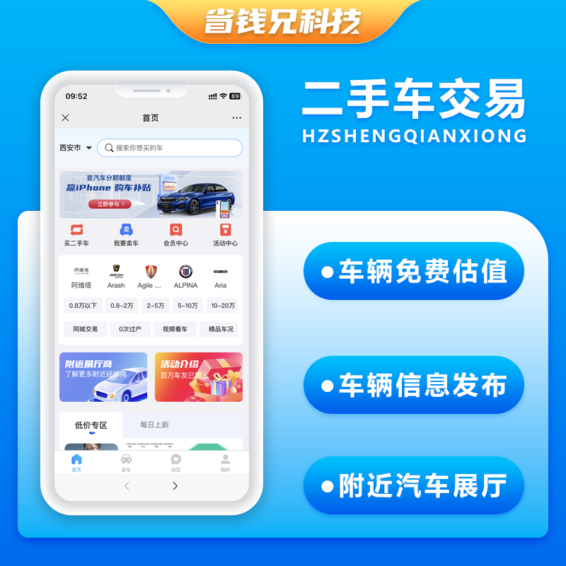 CRMEB应用市场 | 省钱兄JAVA二手车交易二手车市场系统源码