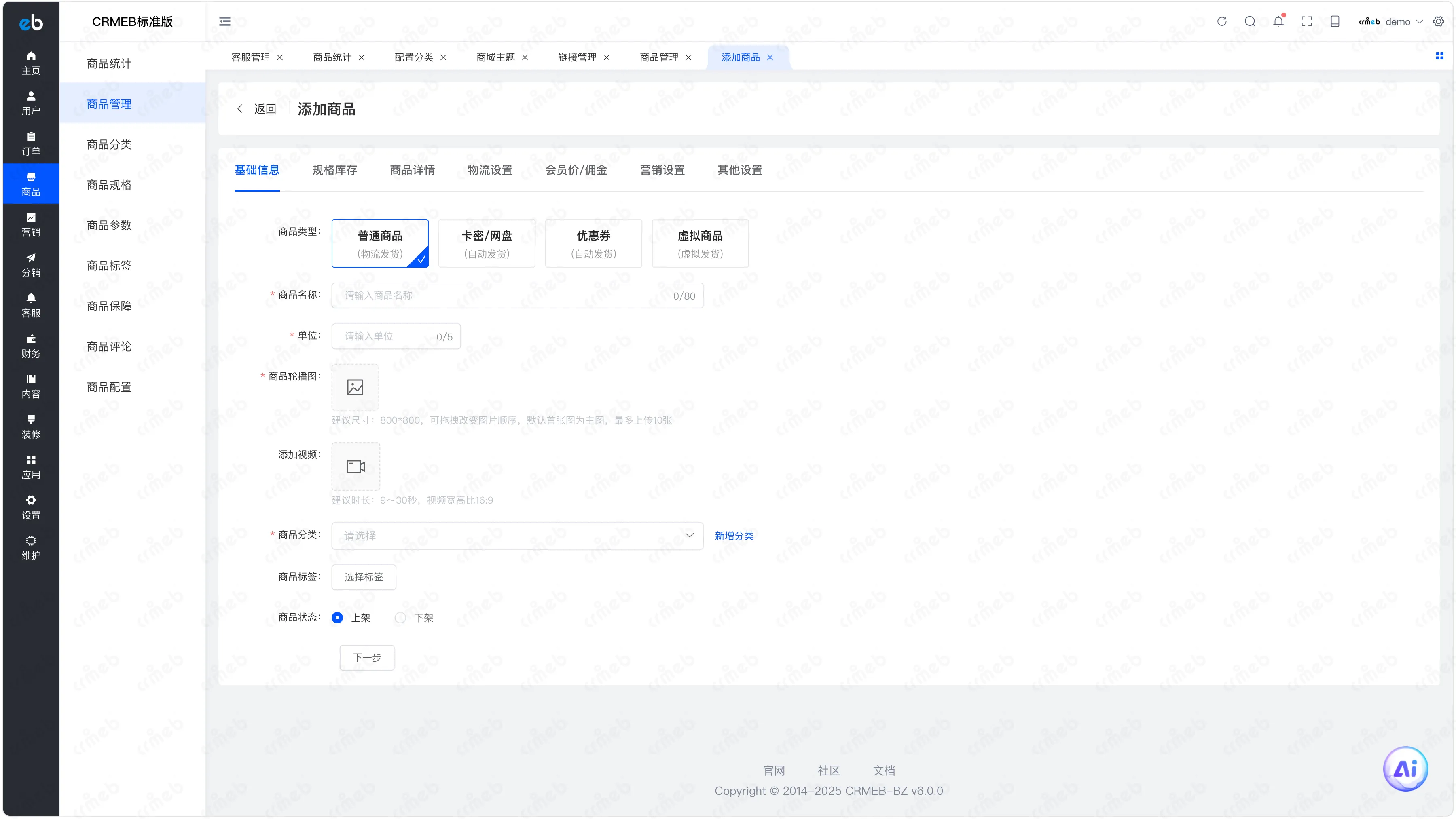 添加商品.png