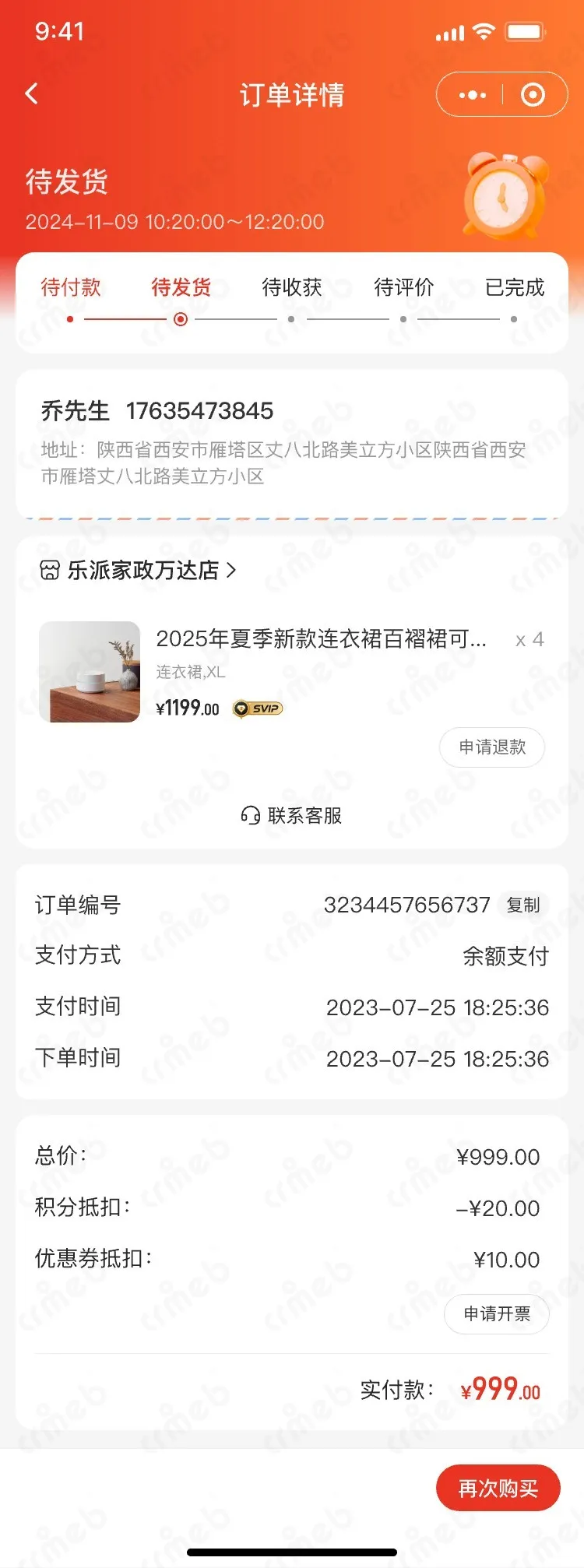 多商户JAVA-移动端商城-普通订单详情-快递配送.jpg