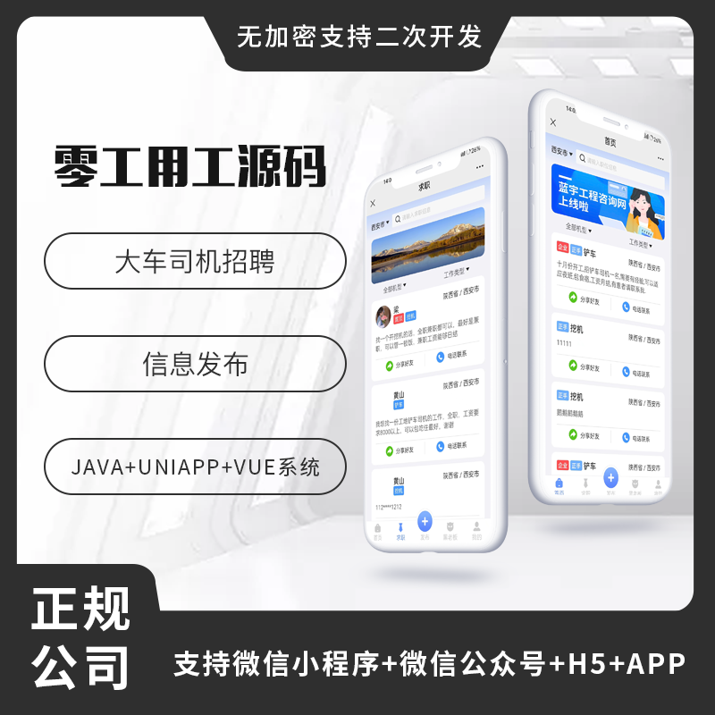 灵活用工系统源码大象找活零工软件雇员雇主企业招工平台
