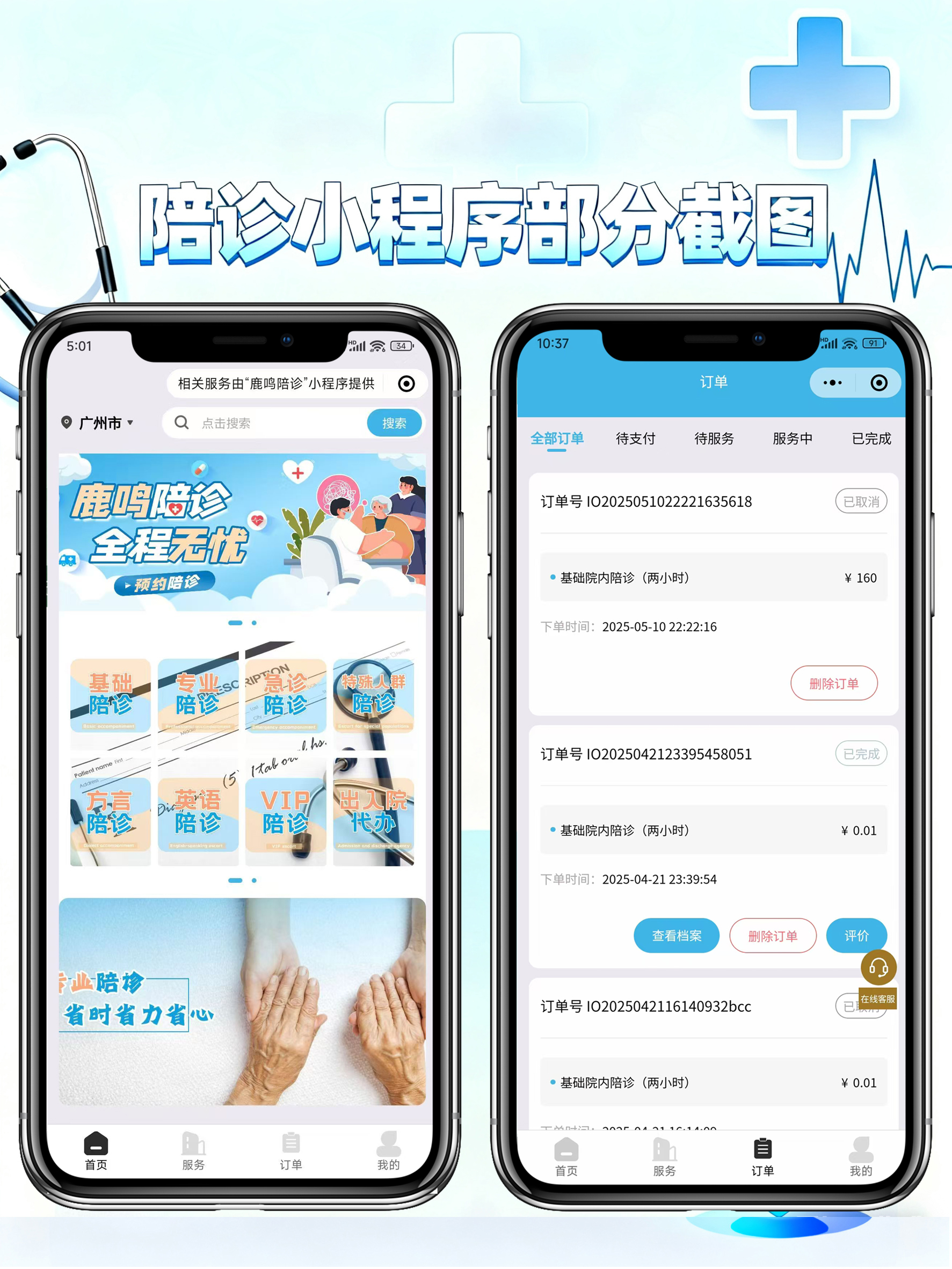 CRMEB应用市场 | 陪诊陪护代办服务小程序源码