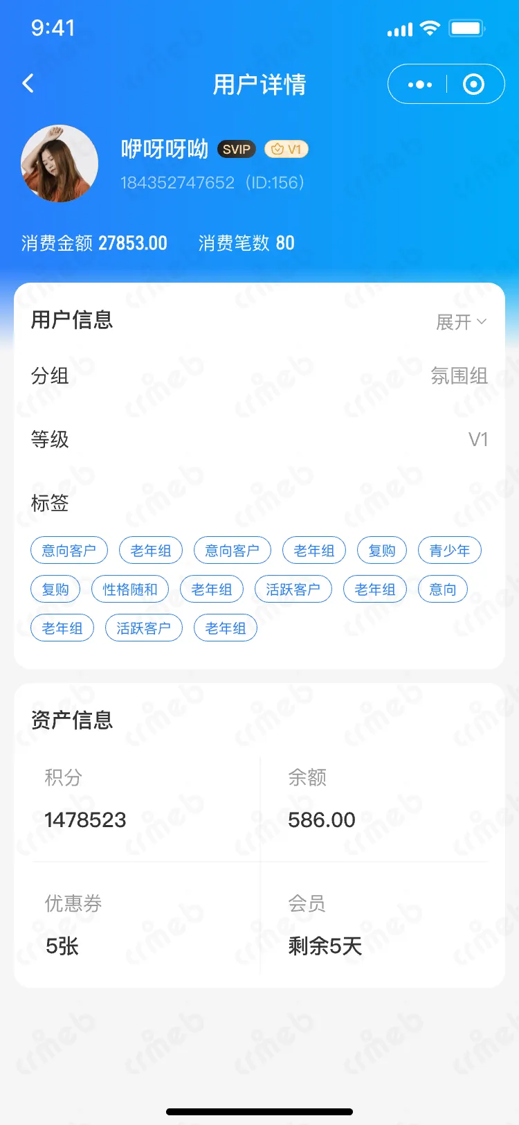 连锁多门店系统-移动端商家管理-平台端-用户详情-收起.png
