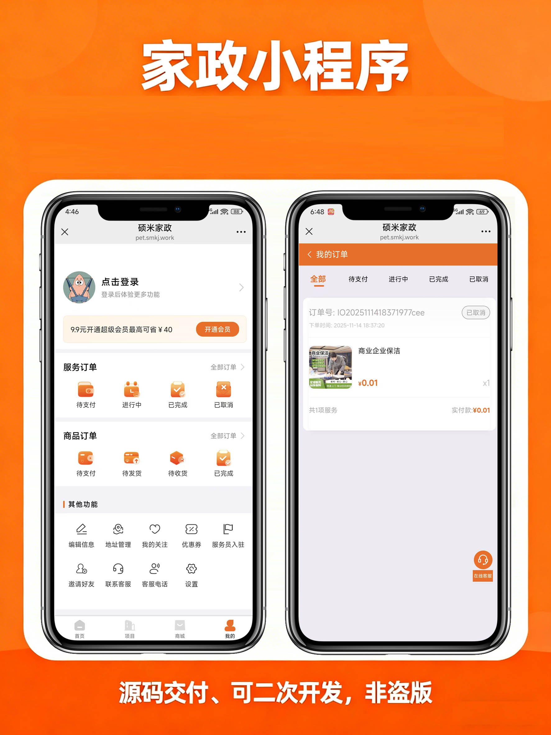 CRMEB应用市场 | 上门家政服务系统源码微信小程序源码