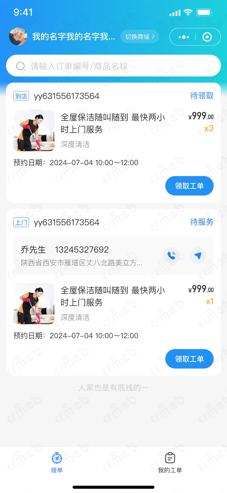 多商户PHP-移动端商家管理-商户端-接单.png
