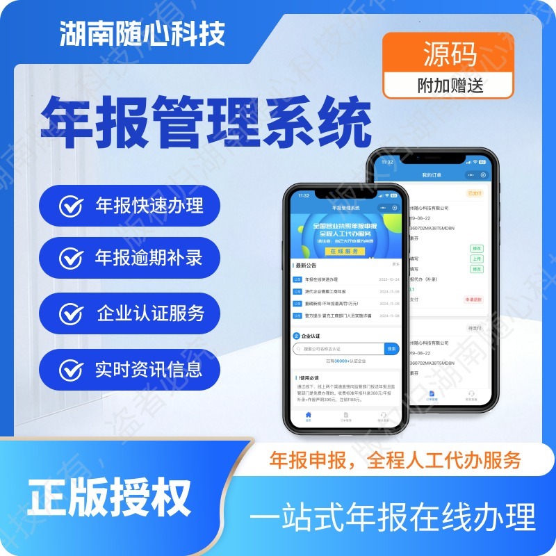 CRMEB应用市场 | 随心年报管理小程序
