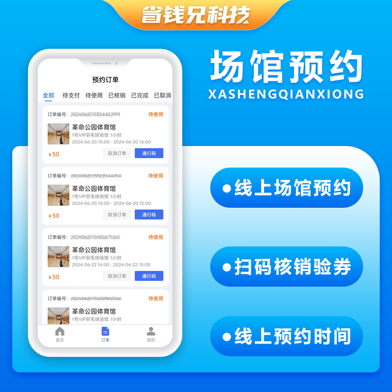 CRMEB应用市场 | 省钱兄JAVA同城服务场馆门店预约系统支持H5小程序APP源码