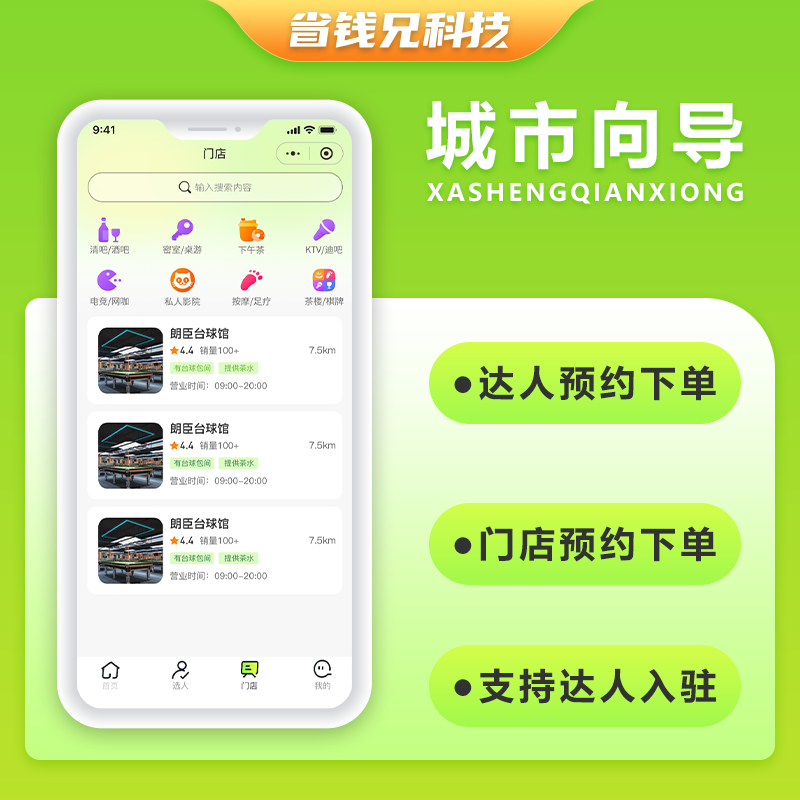 CRMEB应用市场 | 省钱兄JAVA城市向导同城达人系统源码支持微信小程序+微信公众号+H5+APP