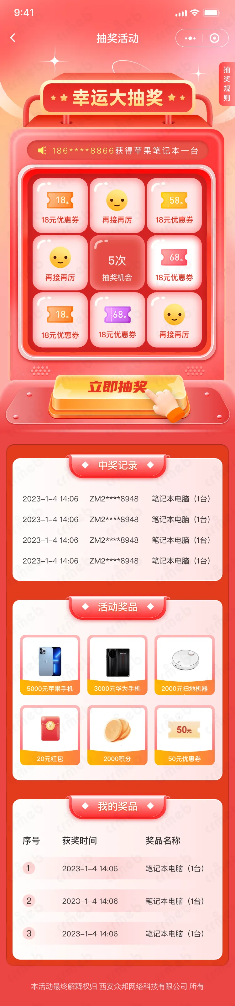 连锁多门店系统-移动端商城-抽奖-九宫格.png