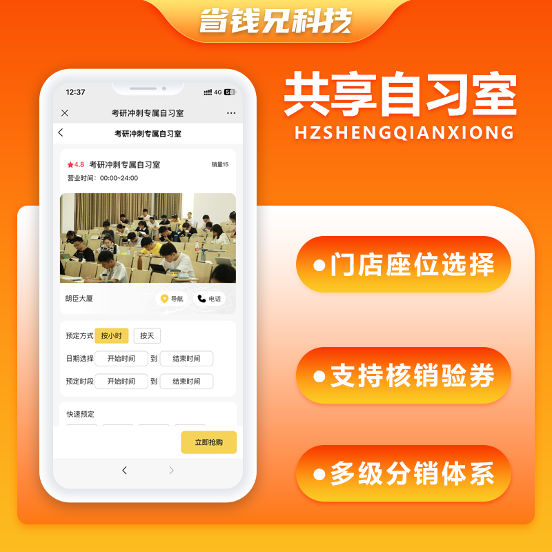 CRMEB应用市场 | 省钱兄JAVA共享自习室共享学习室无人系统