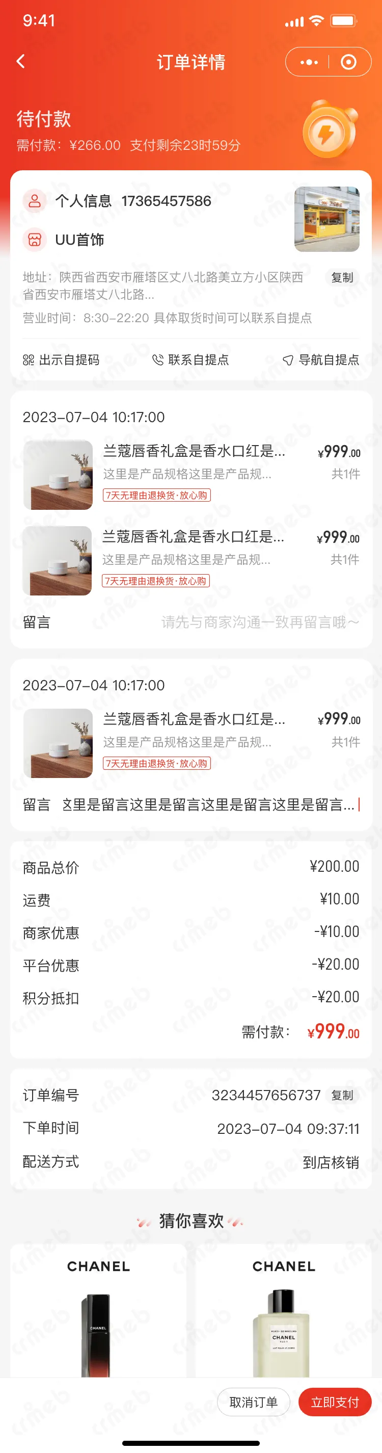 私域会员电商系统-移动端商城-待付款-到店核销.png