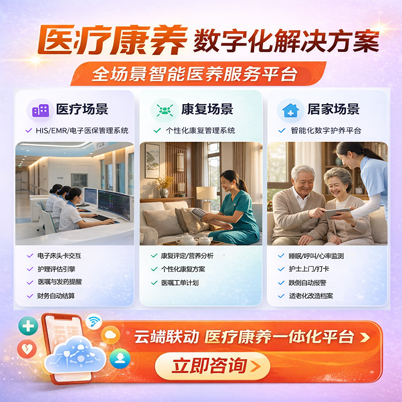 CRMEB应用市场 | 医康养数字化平台