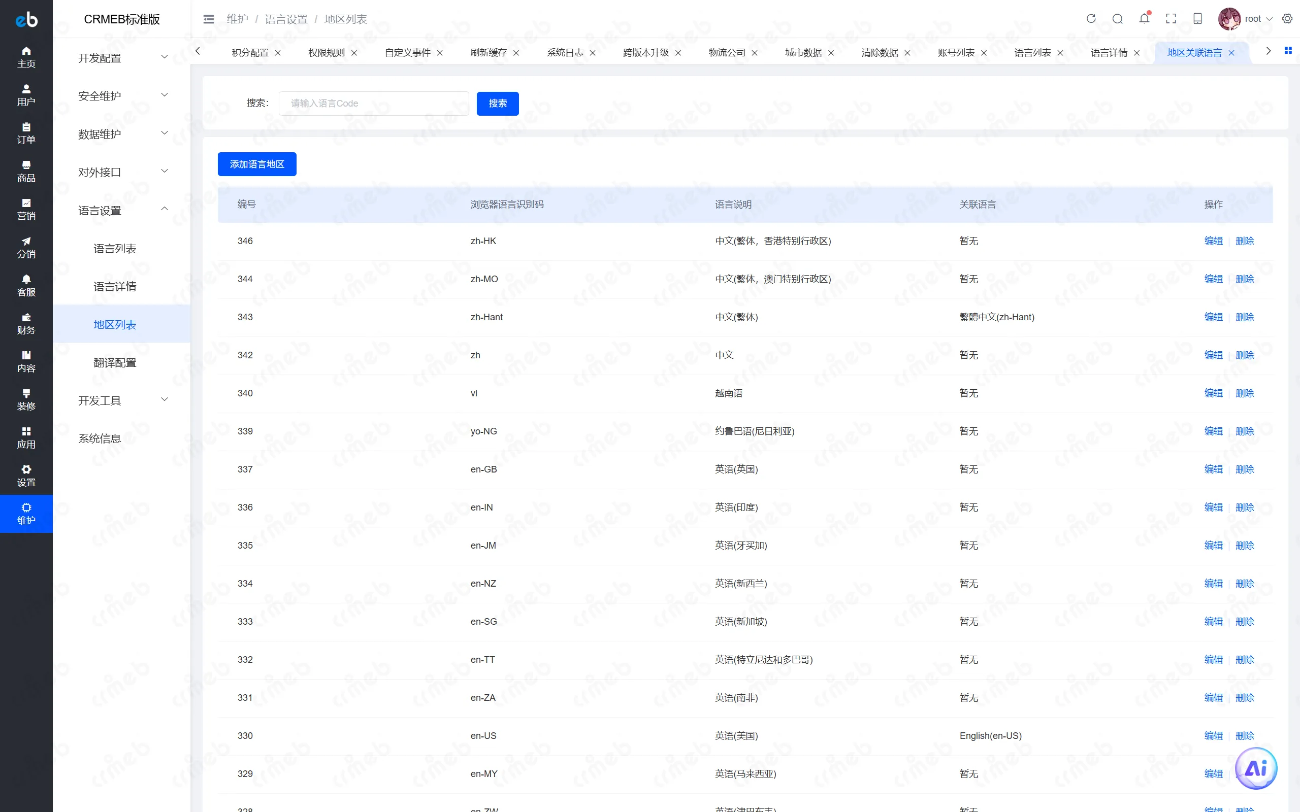 PHP标准版-商户后台-地区列表.png