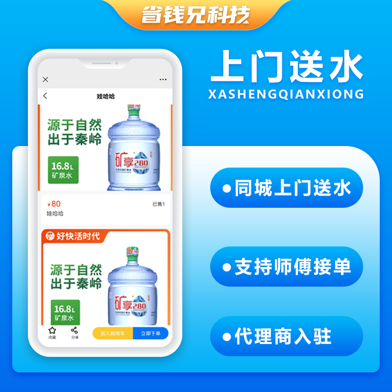 CRMEB应用市场 | 省钱兄上门送水小程序源码桶装水配送源码同城上门配送