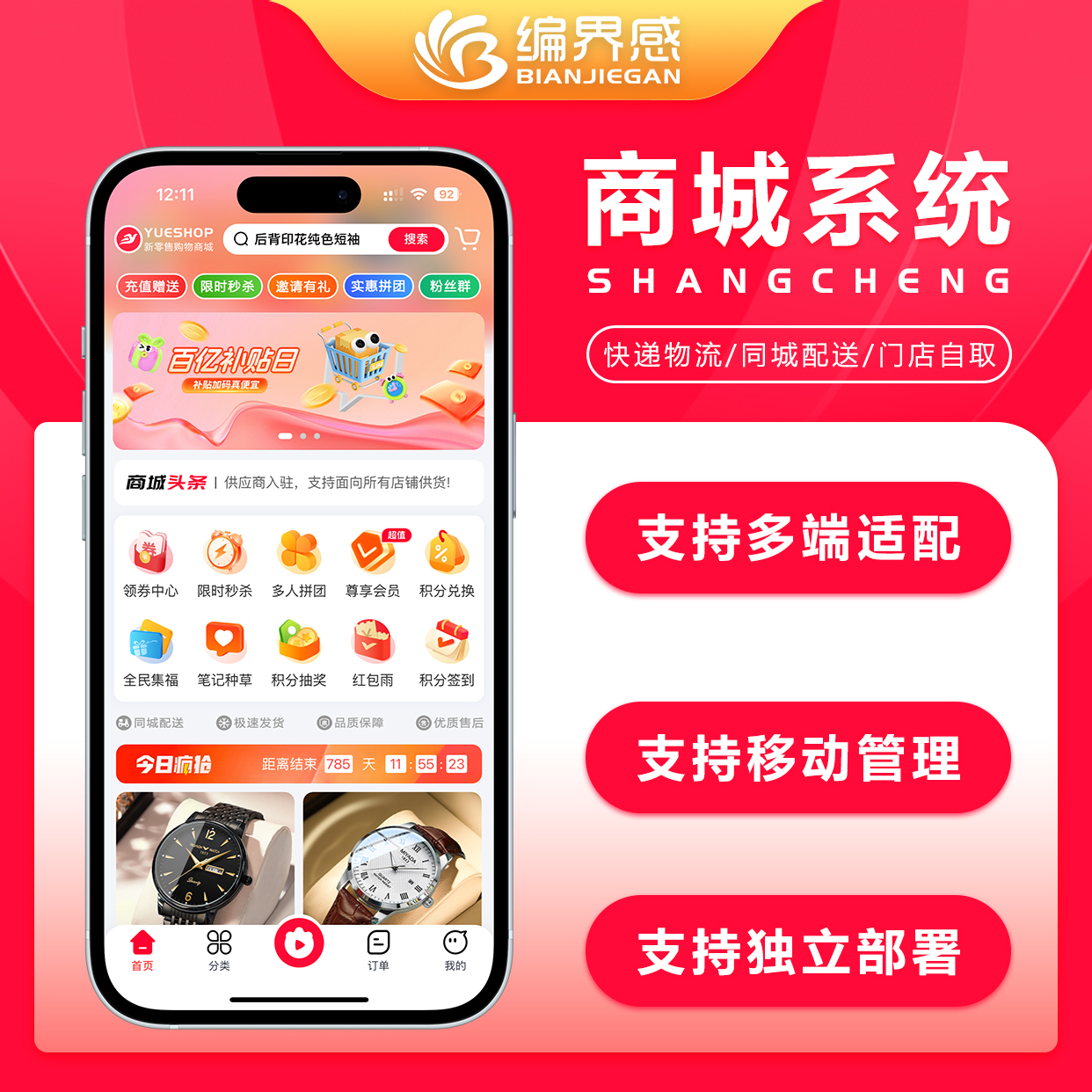 多功能多门店多商户商城系统支持多终端适配移动端商家管理多种营销拓客功能