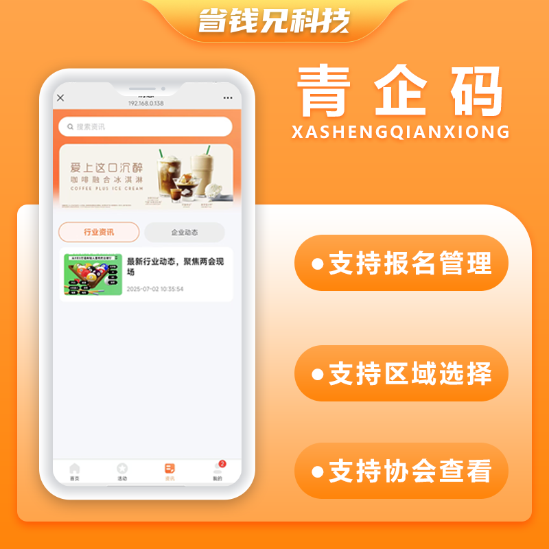 CRMEB应用市场 | 省钱兄JAVA青企码协会模式系统源码支持微信公众号+微信小程序+H5+APP