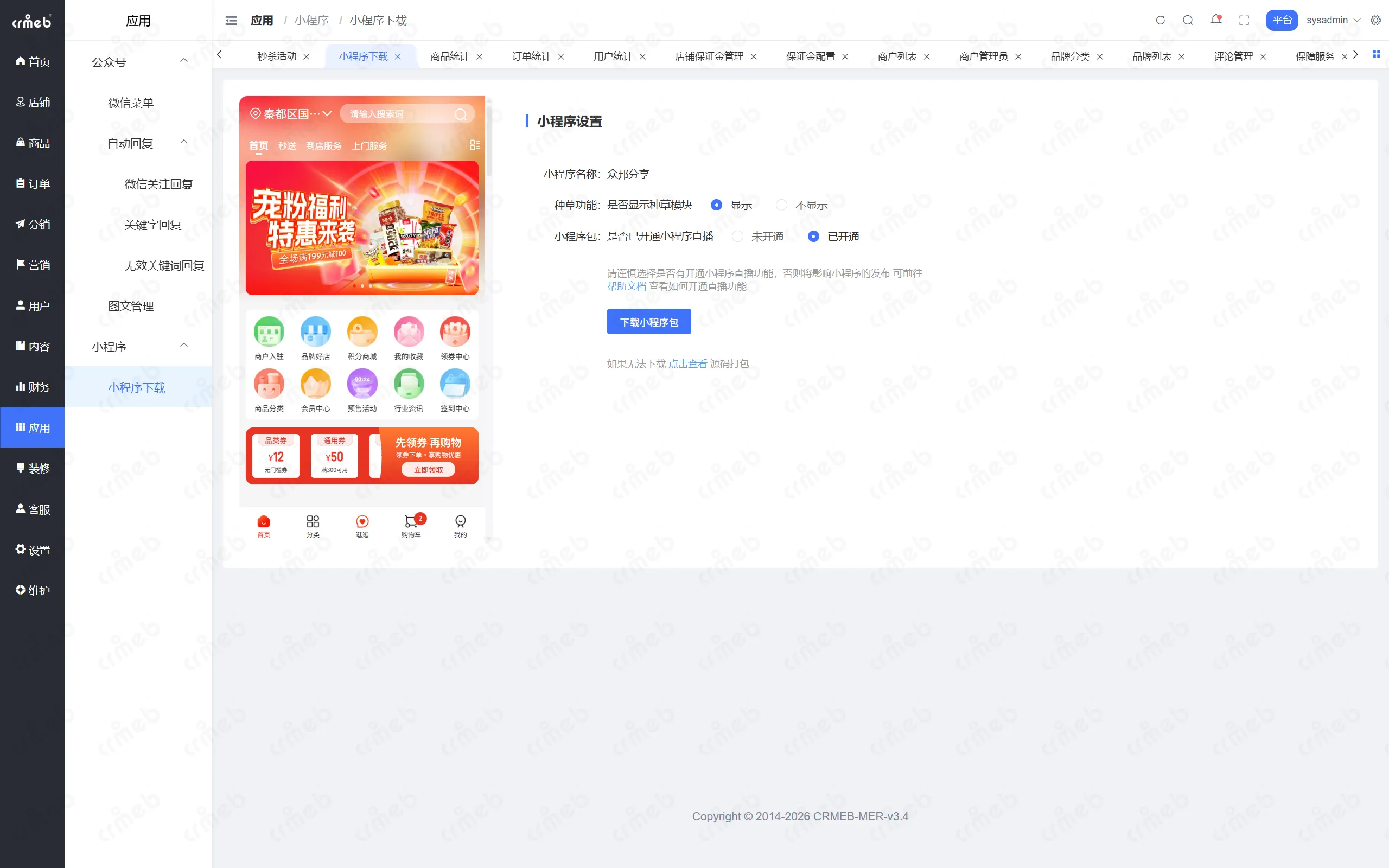 PHP多商户-平台管理后台-小程序下载.png