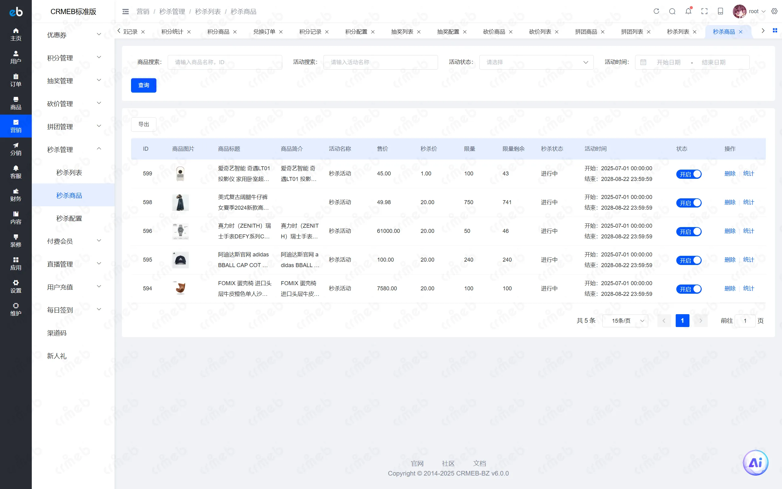 PHP标准版-商户后台-秒杀商品.png