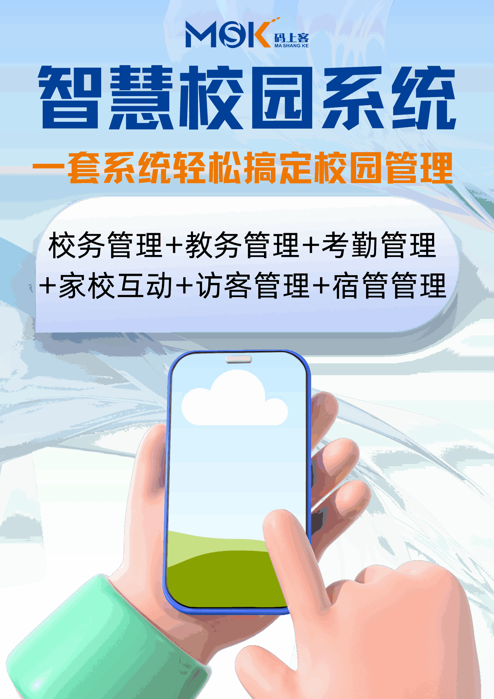 CRMEB应用市场 | 数字化教务管理系统