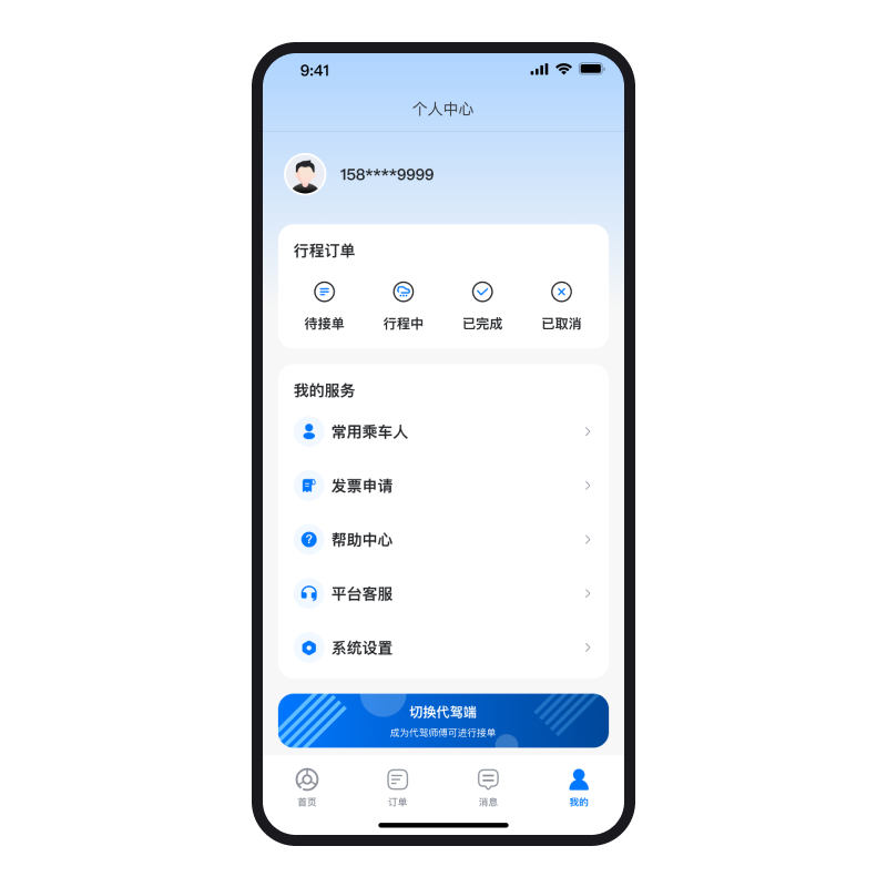 CRMEB应用市场 | 沃德代驾系统小程序