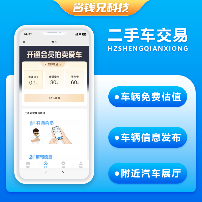 CRMEB应用市场 | 省钱兄JAVA二手车交易二手车市场系统源码