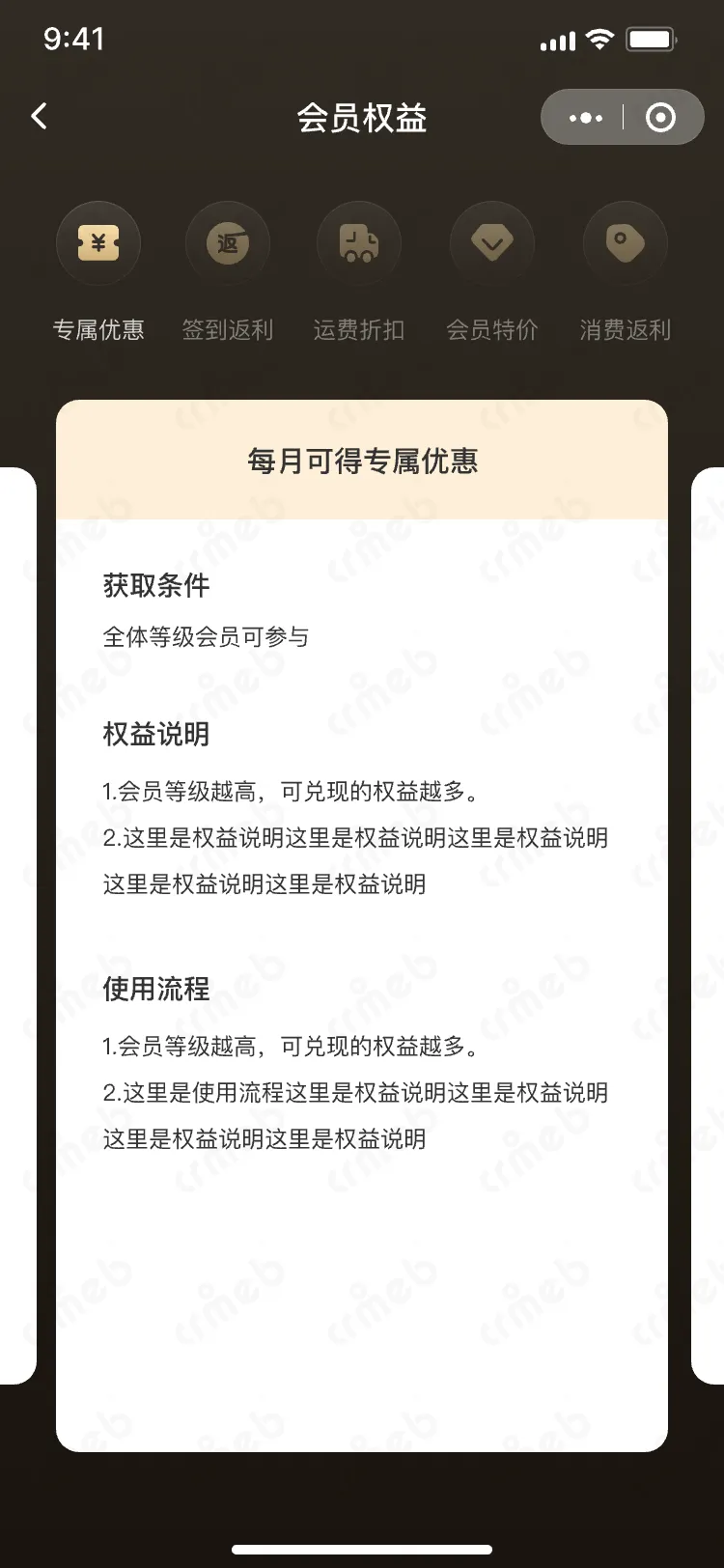连锁多门店系统-移动端商城-会员权益.png