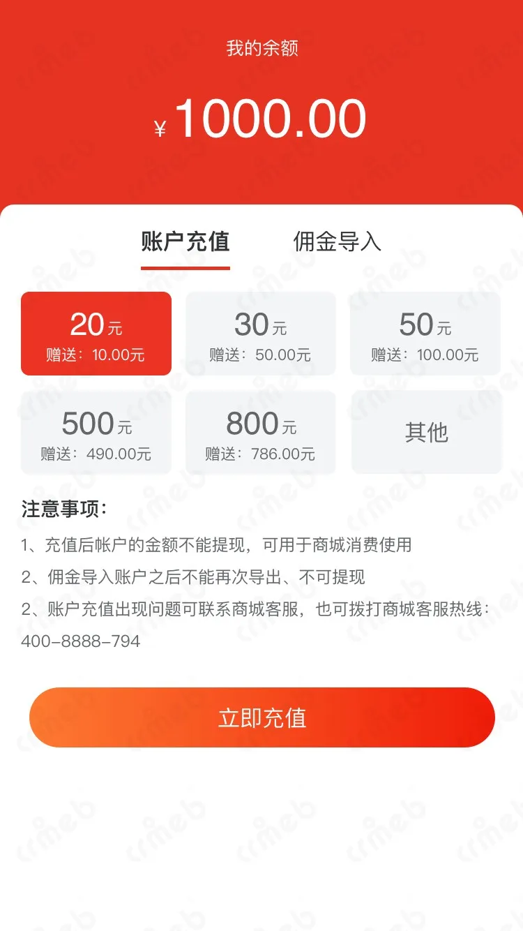 标准版PHP-移动端商城-账户充值.jpg