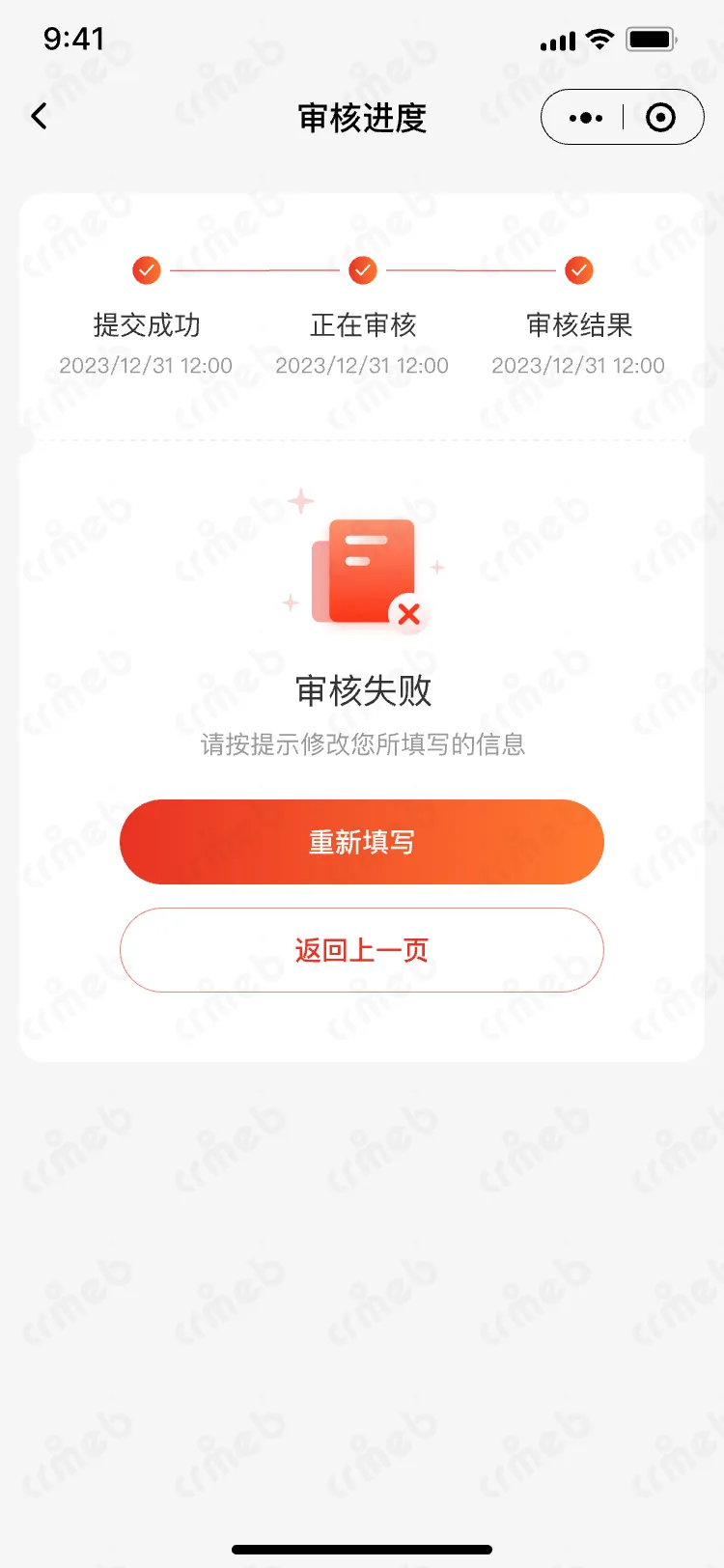 私域会员电商系统-移动端商城-审核失败.png