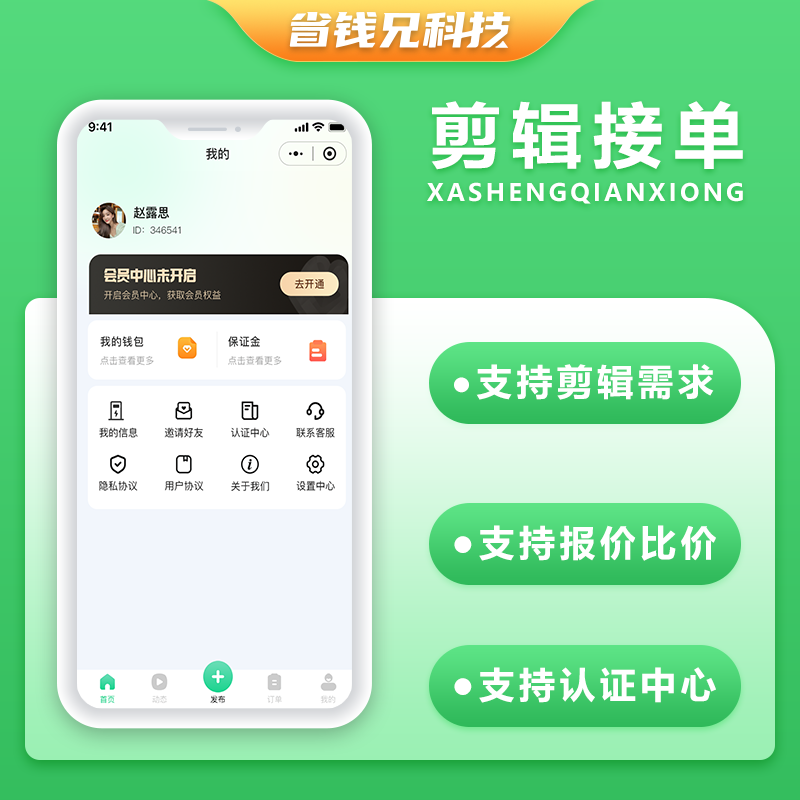 CRMEB应用市场 | 省钱兄JAVA剪辑接单报价比价系统源码支持小程序＋公众号＋H5