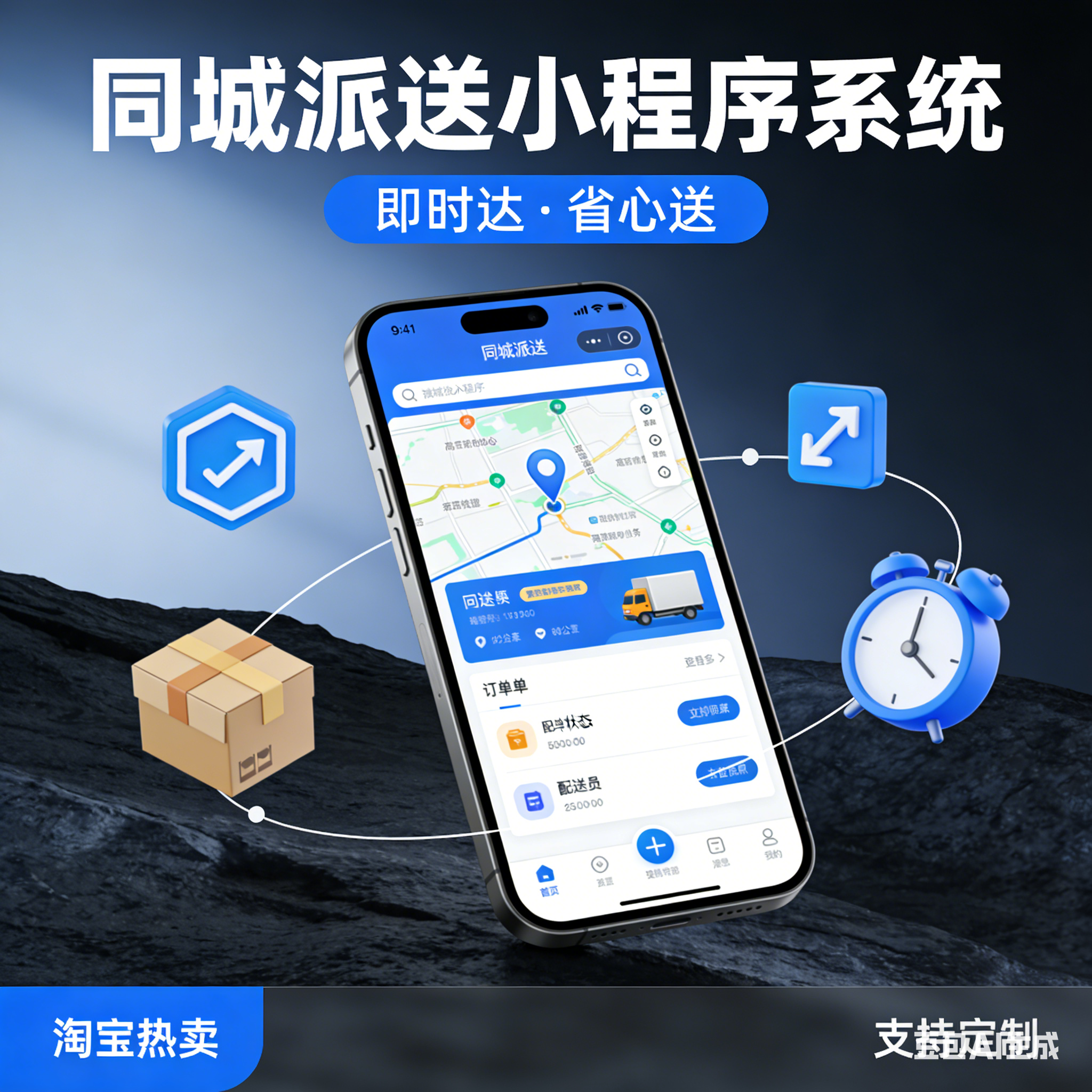 CRMEB应用市场 | 【开源版】同城派送跑腿小程序系统