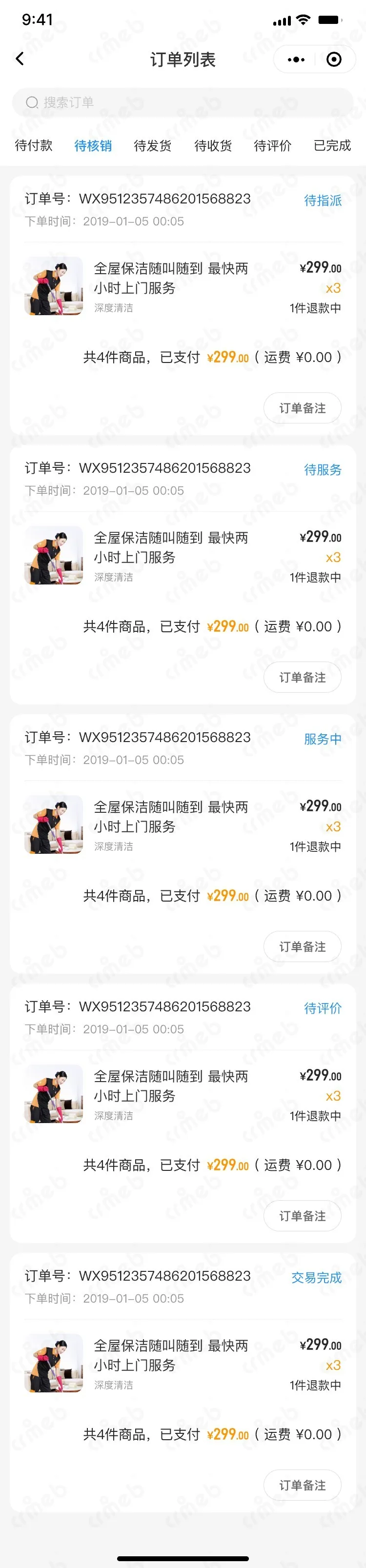 多商户JAVA-移动端商家管理-商户端-待核销-订单列表.jpg