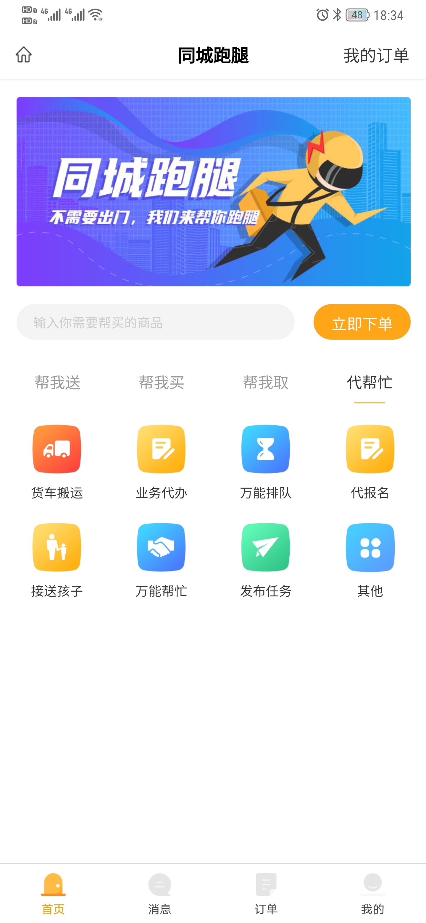 CRMEB应用市场 | 同城跑腿系统