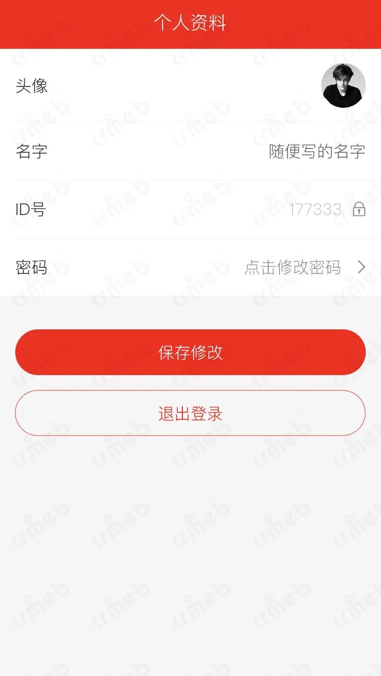 标准版java-移动端商城-个人资料编辑.png