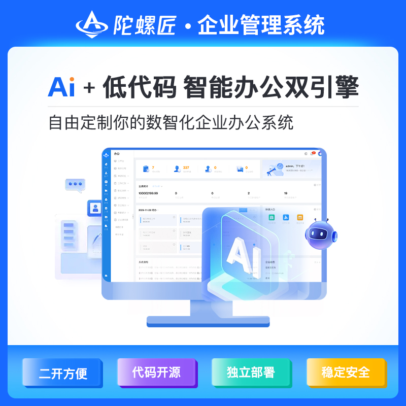 【陀螺匠&middot;企业助手】企业OA管理系统独立版永久授权