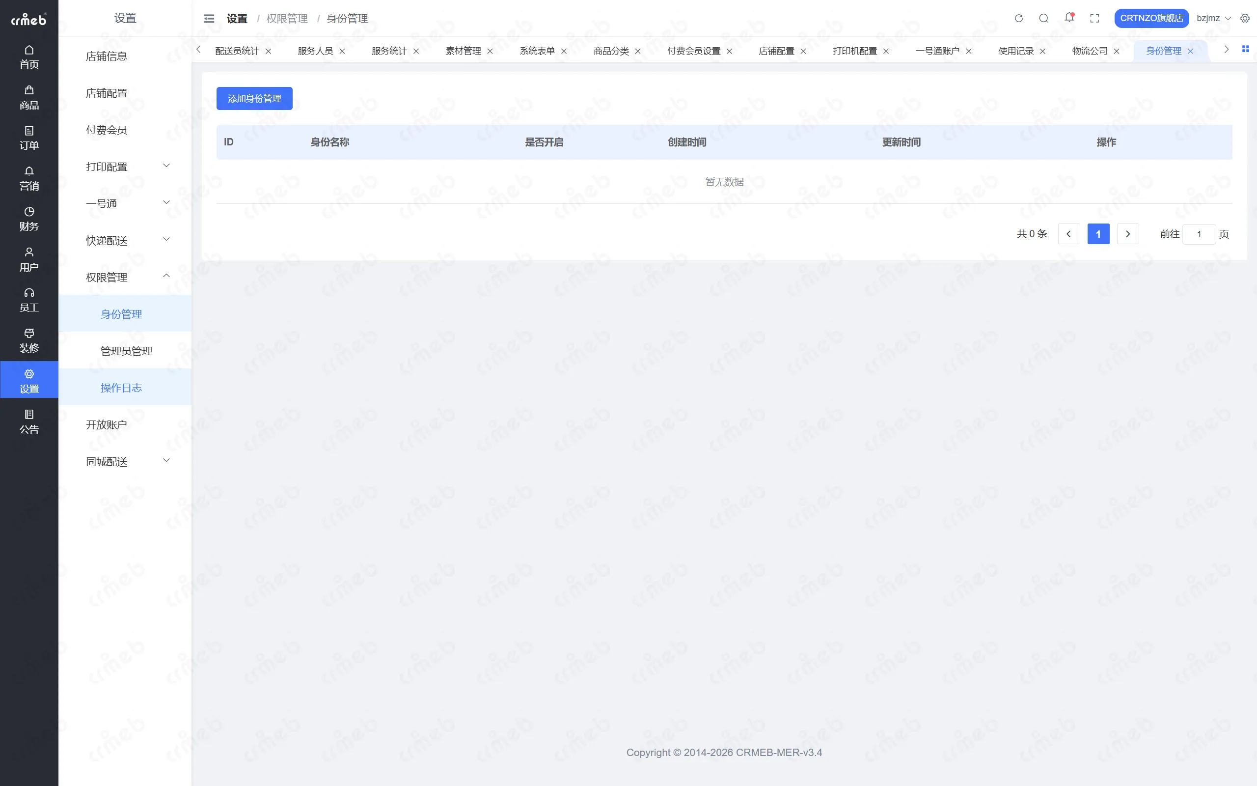 PHP多商户-店铺管理后台-身份管理.png