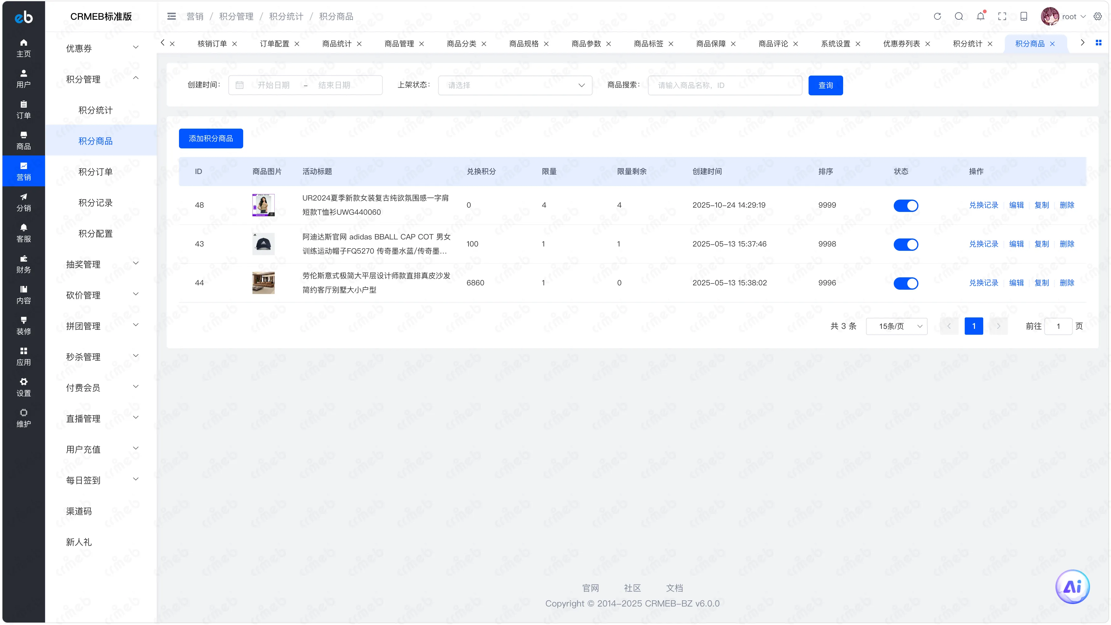 积分商品.png